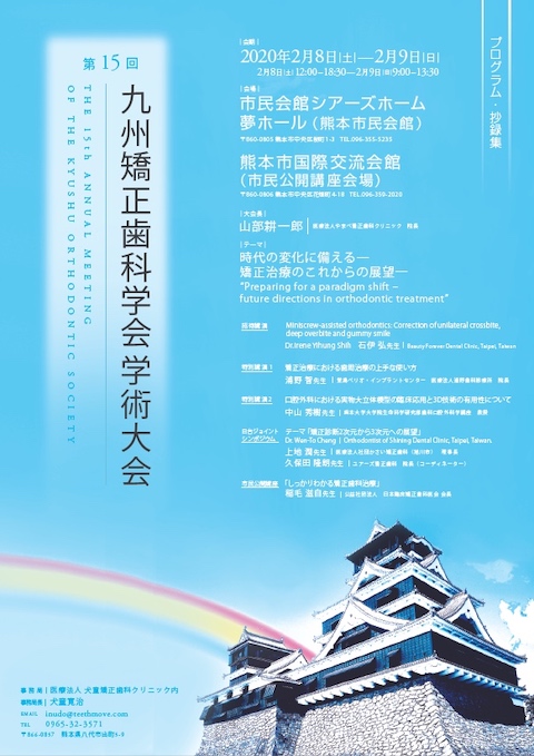 学会抄録集の表紙